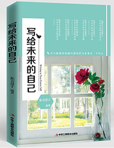 写给未来的自己
