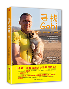 寻找Gobi
