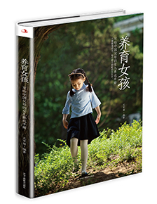 养育女孩