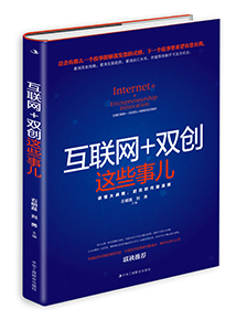 互联网+双创这些事儿